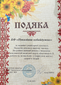 Подяка