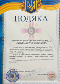 Подяка