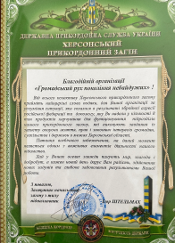 Подяка