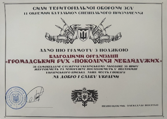 Подяка